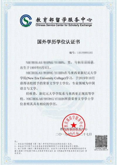 新纪元大学学院执照